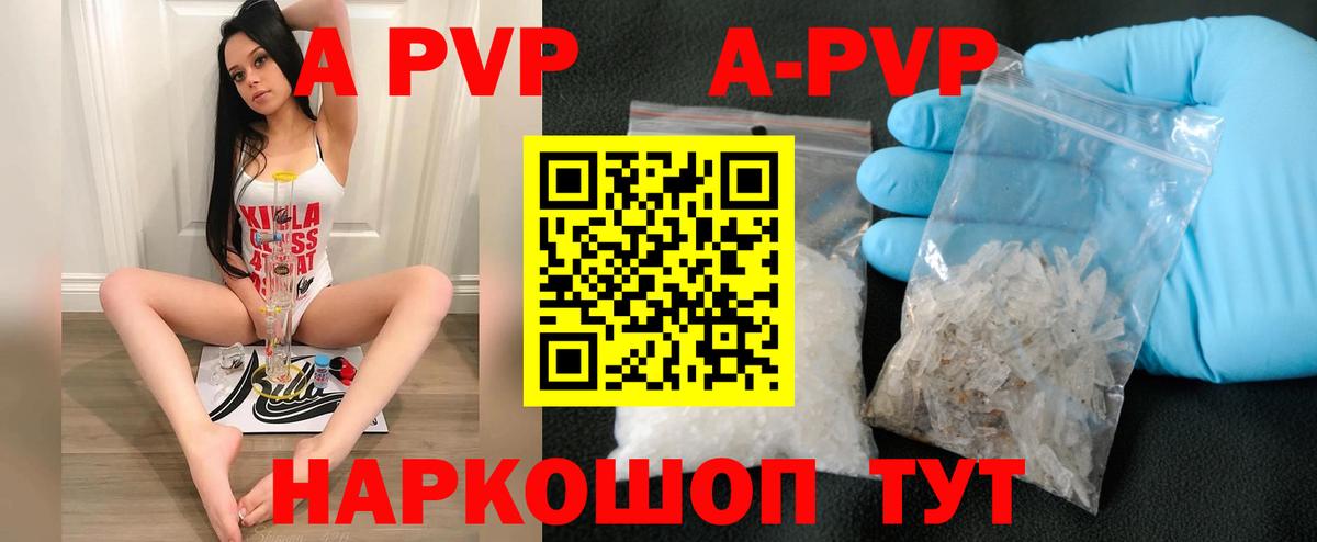 А ПВП VHQ  Альфа ПВП Crystall  APVP  A PVP СК  Бийск  Вход с VPN 