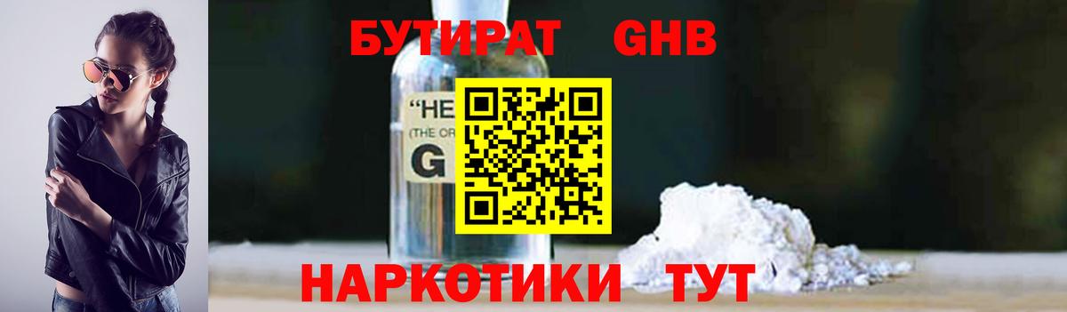 БУТИРАТ вода Бийск