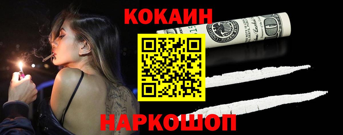 Cocaine Fish Scale Бийск