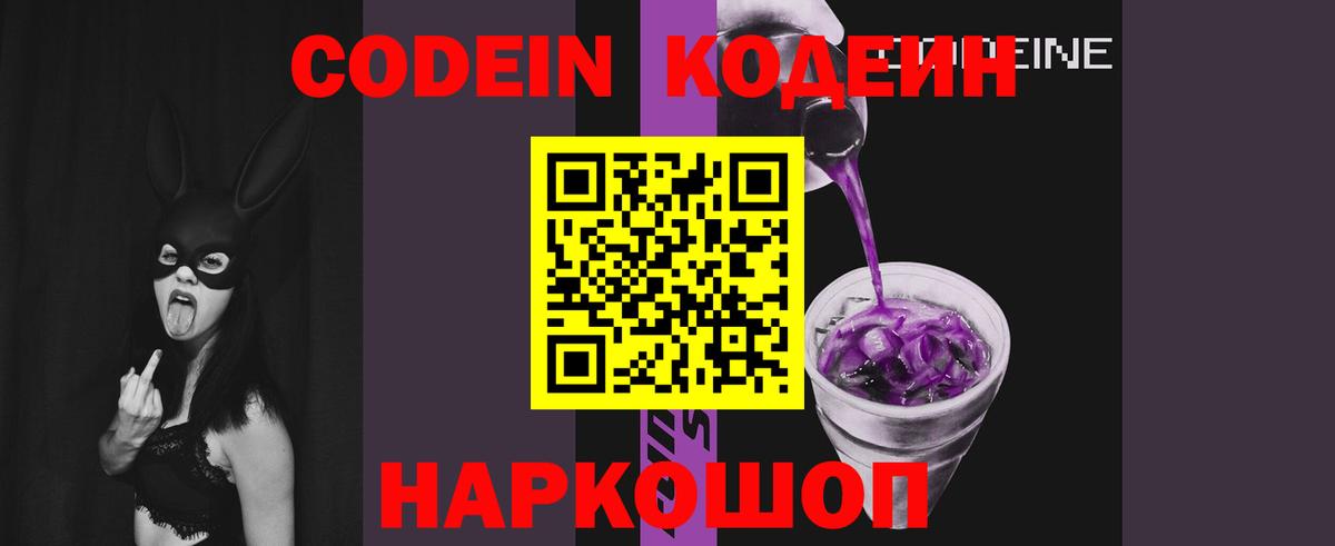 Codein Purple Drank Бийск
