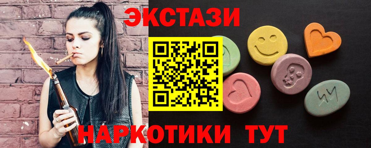 ЭКСТАЗИ 250 мг Бийск