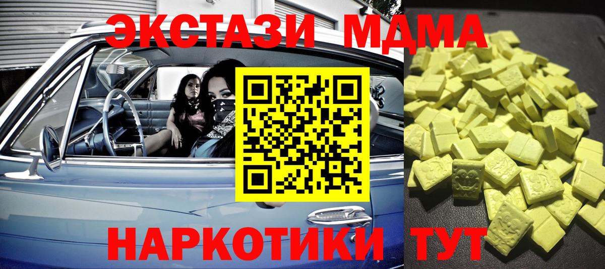 Ecstasy  Ecstasy mix  Вход с VPN  Бийск  наркошоп  Экстази MDMA 