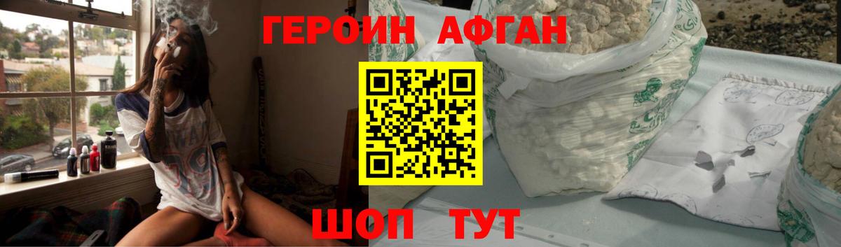 ГЕРОИН белый Бийск