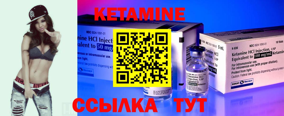 КЕТАМИН VHQ Бийск