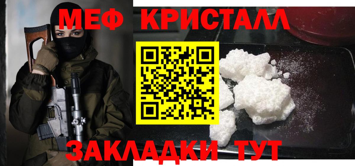 МЕФ кристаллы  Мефедрон mephedrone  Бийск  Мефедрон  мега как зайти  Вход с VPN 