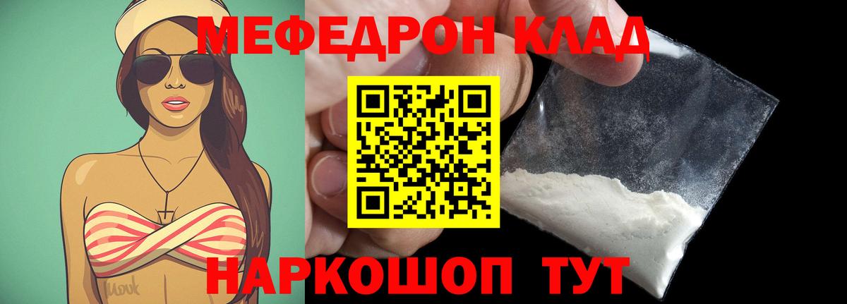 Меф мяу мяу  Бийск