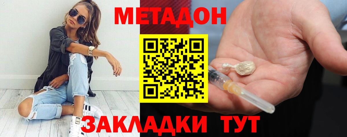 Метадон мёд Бийск