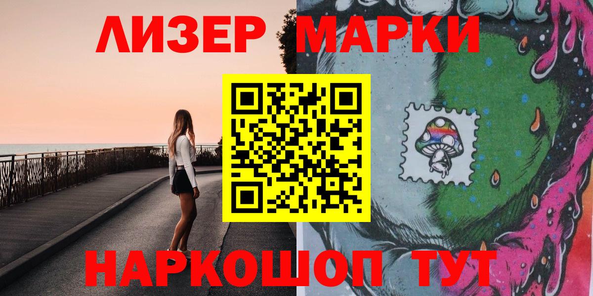 Наркотические марки 1500мкг  Вход с VPN  Бийск 