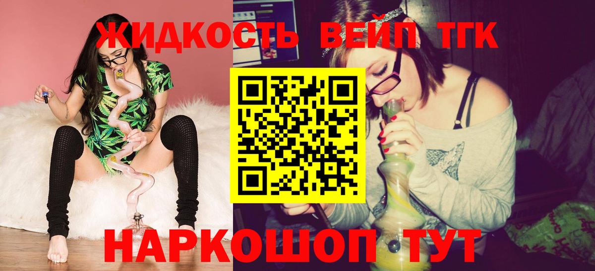 Дистиллят ТГК вейп Бийск